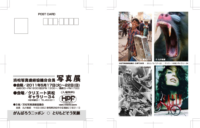2011年会員写真展DM